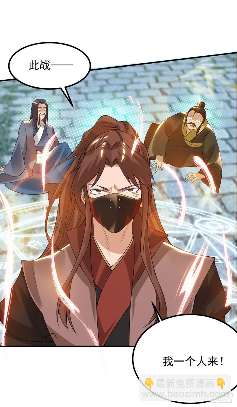 🍴九霄帝神 第45话 你特么在逗我？ 第17页
