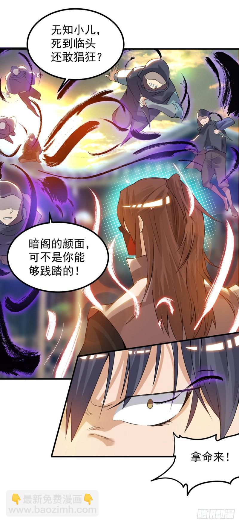 🍴九霄帝神 第45话 你特么在逗我？ 第18页