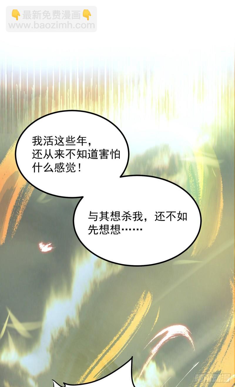 🍴九霄帝神 第45话 你特么在逗我？ 第19页