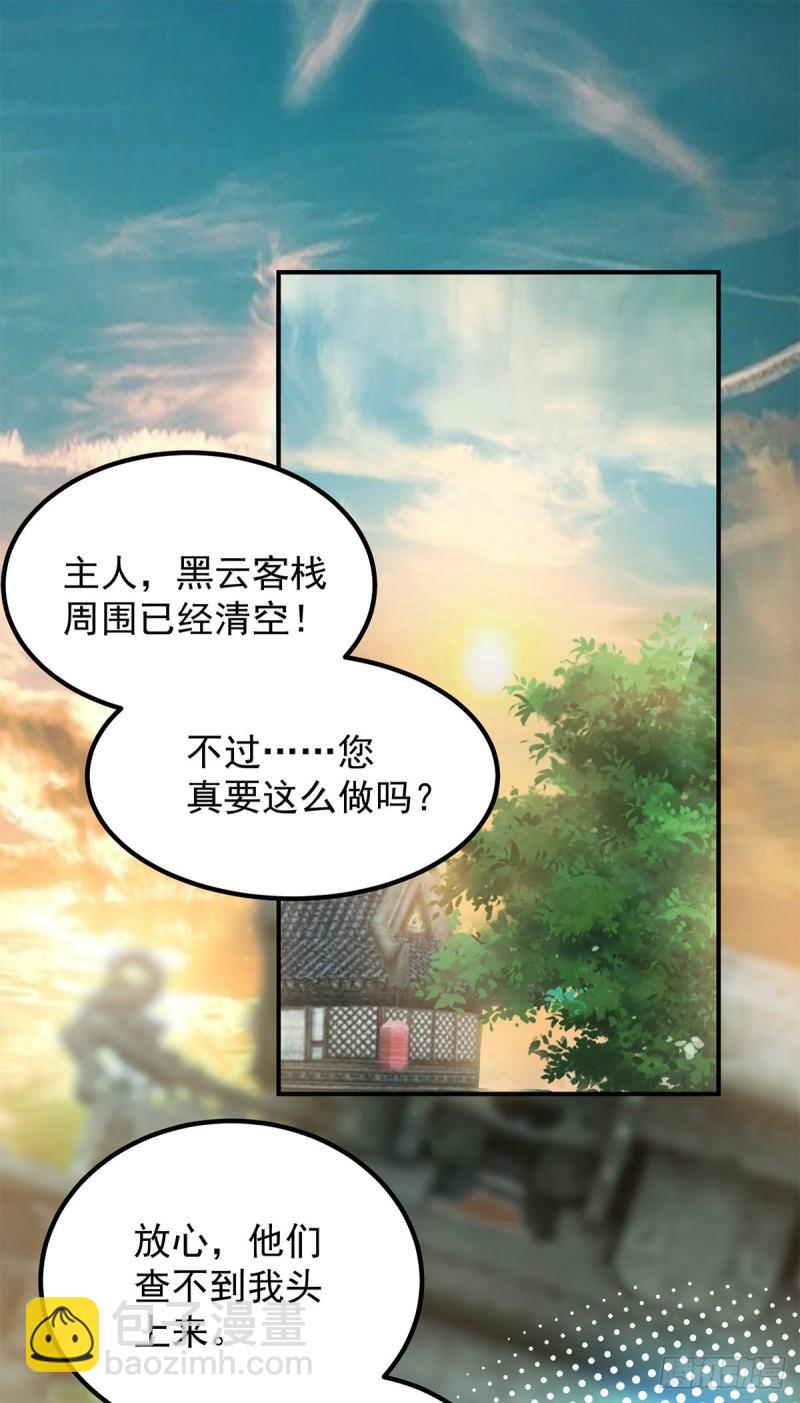 🍴九霄帝神 第45话 你特么在逗我？ 第2页