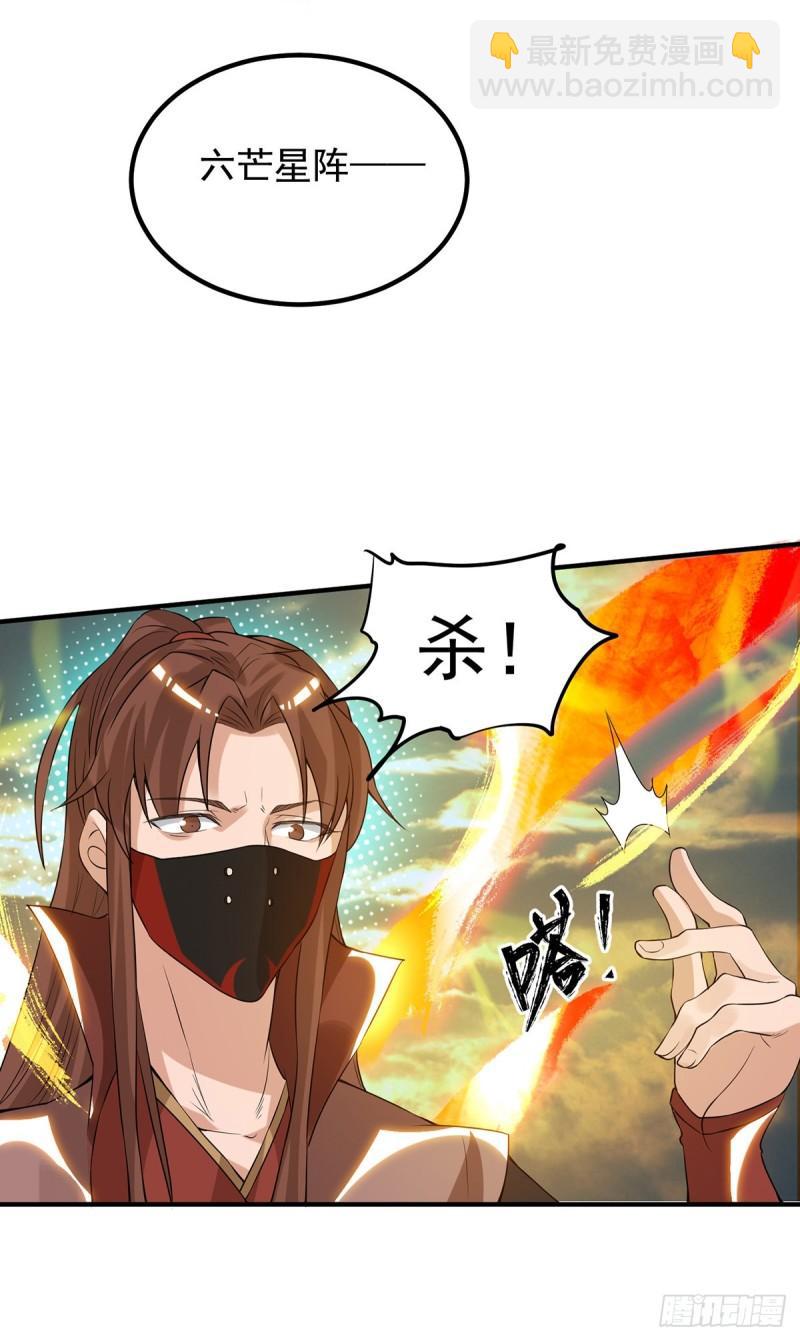 🍴九霄帝神 第45话 你特么在逗我？ 第21页