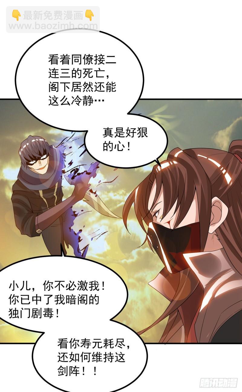 🍴九霄帝神 第45话 你特么在逗我？ 第25页