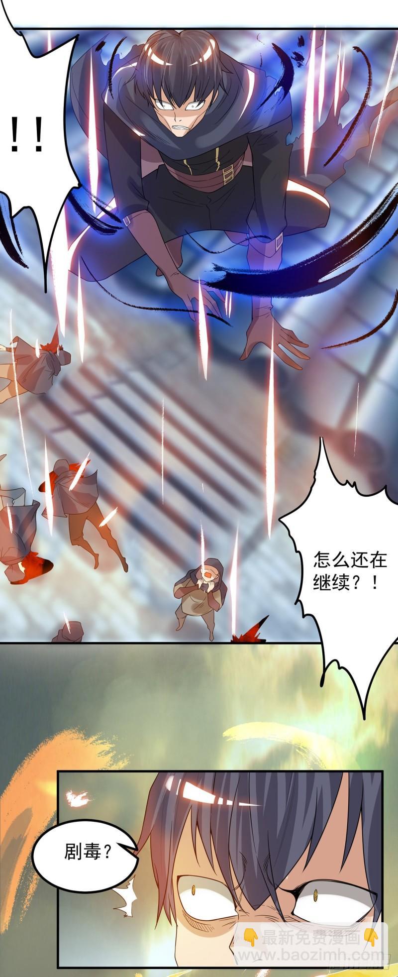 🍴九霄帝神 第45话 你特么在逗我？ 第27页