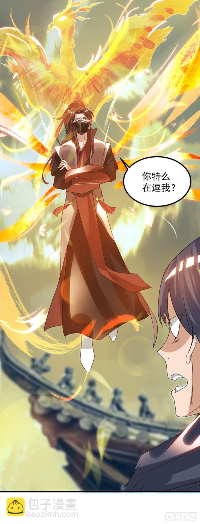 🍴九霄帝神 第45话 你特么在逗我？ 第28页