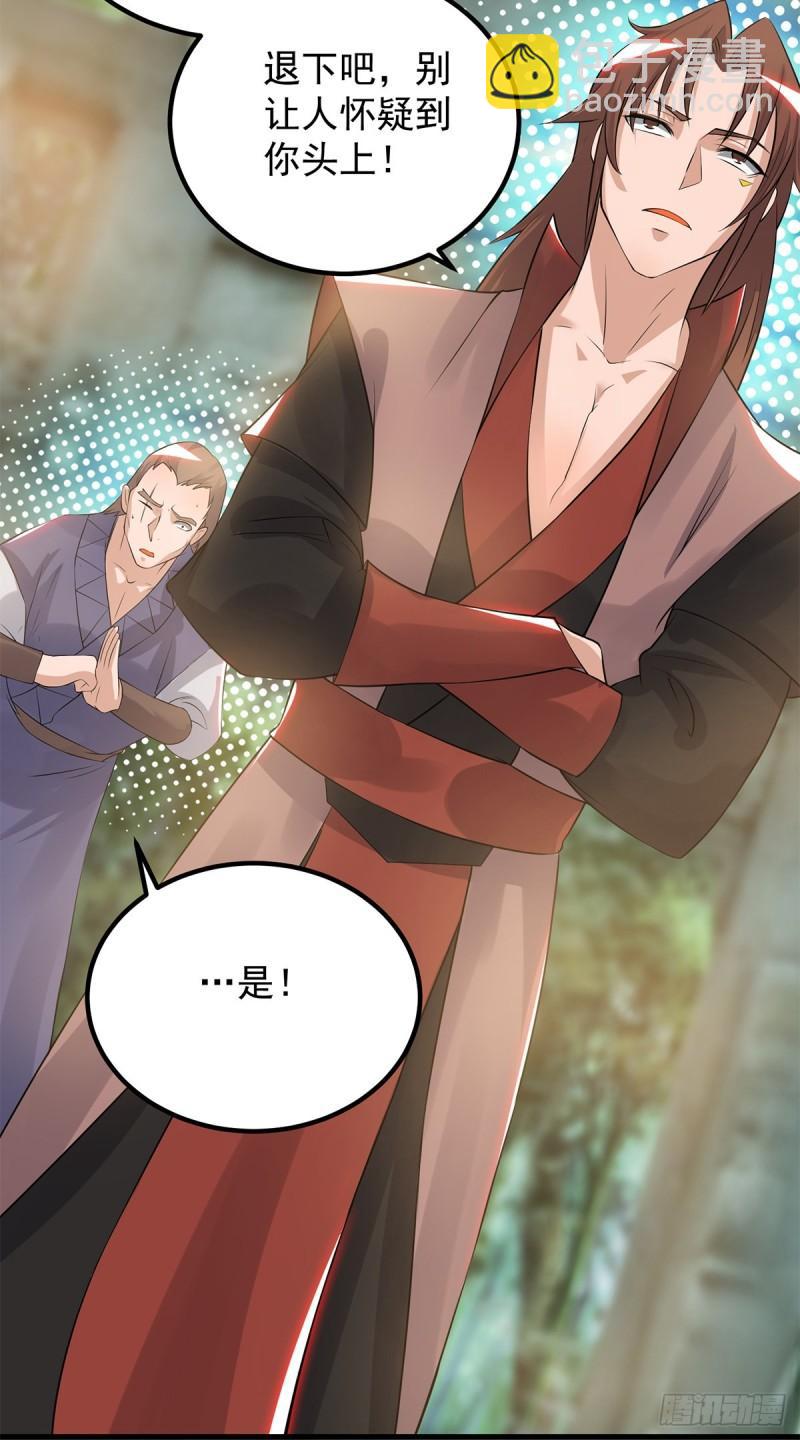 🍴九霄帝神 第45话 你特么在逗我？ 第3页