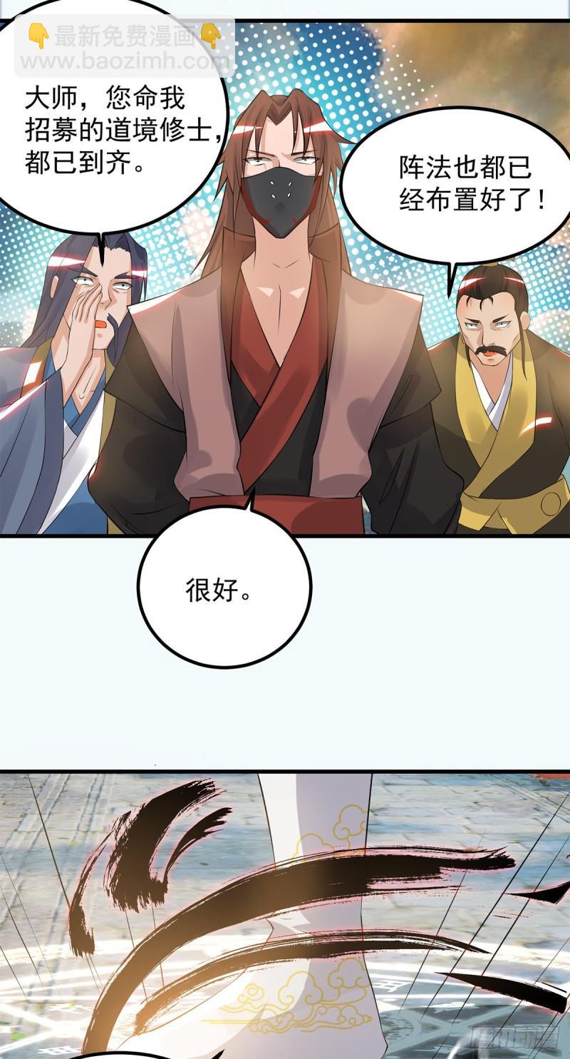 🍴九霄帝神 第45话 你特么在逗我？ 第6页