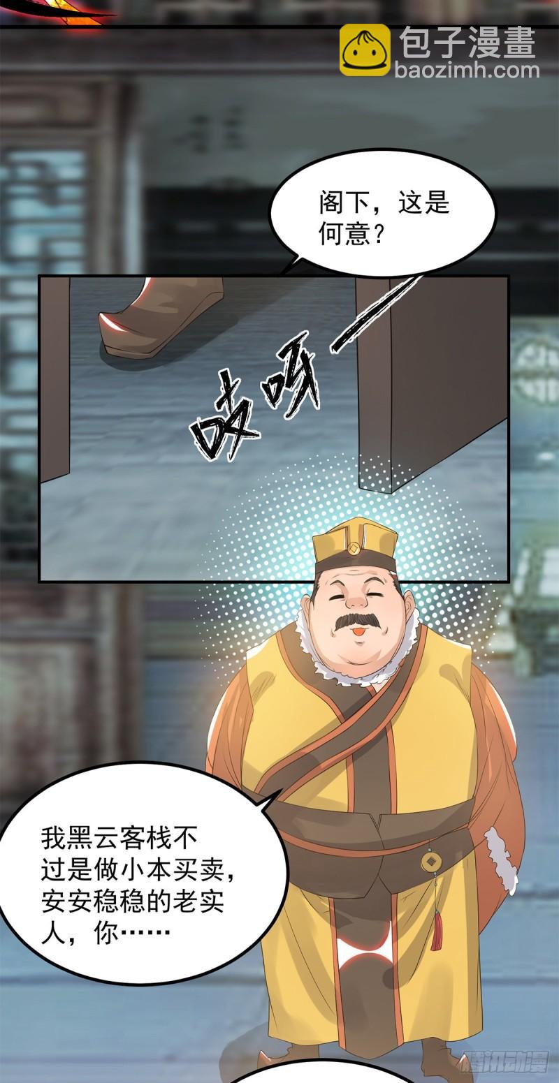 🍴九霄帝神 第45话 你特么在逗我？ 第9页