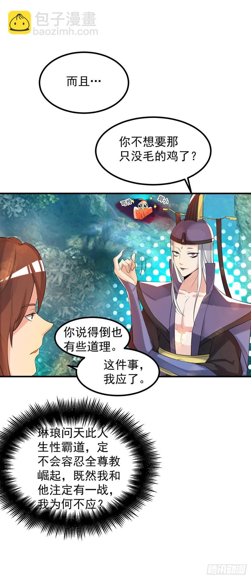 🍴九霄帝神 第47话 出发，去别的地方装x 第10页