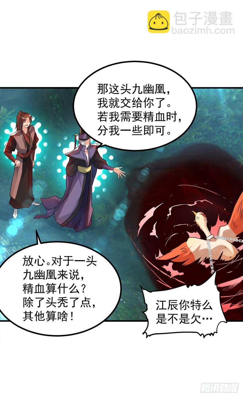 🍴九霄帝神 第47话 出发，去别的地方装x 第11页