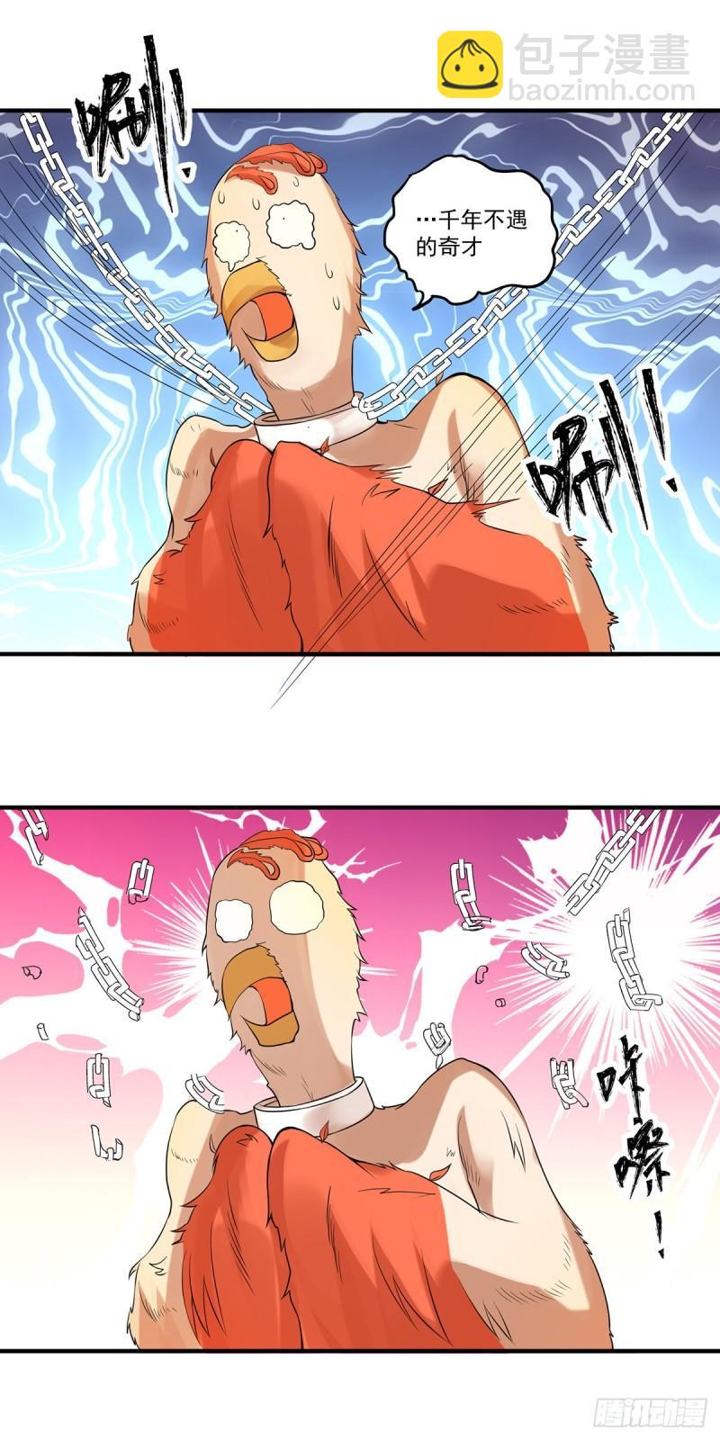 🍴九霄帝神 第47话 出发，去别的地方装x 第12页
