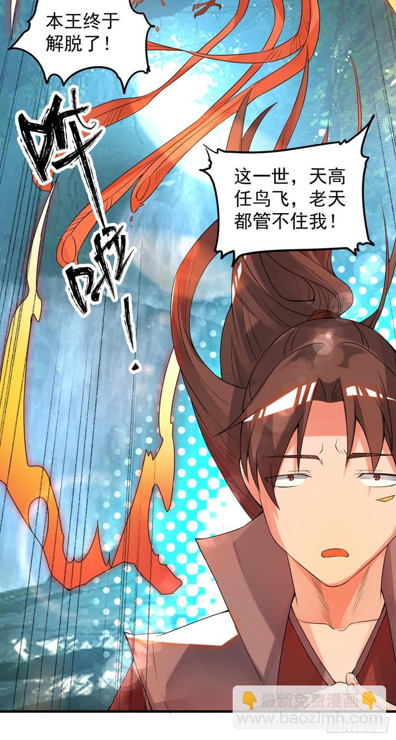 🍴九霄帝神 第47话 出发，去别的地方装x 第14页