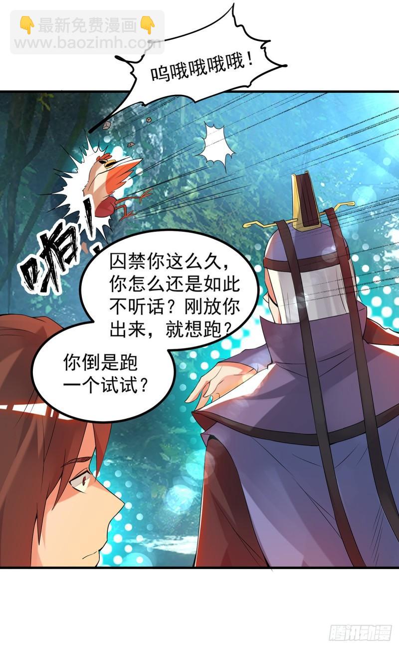 🍴九霄帝神 第47话 出发，去别的地方装x 第16页