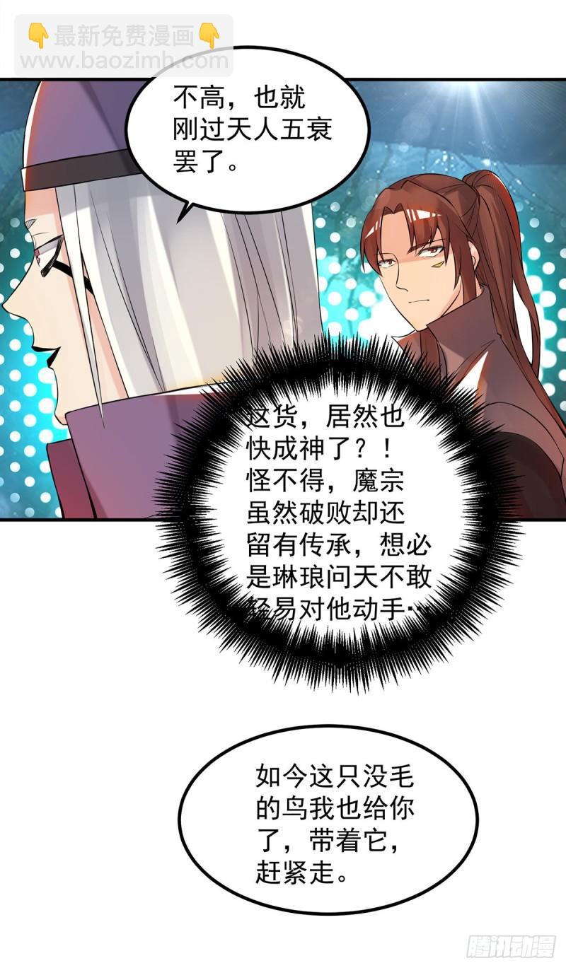 🍴九霄帝神 第47话 出发，去别的地方装x 第18页