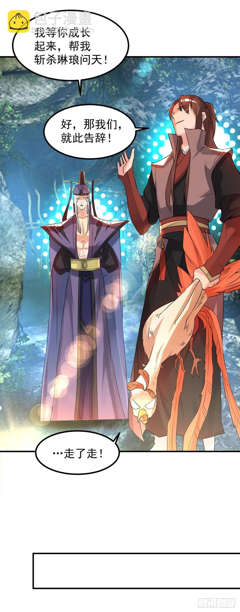 🍴九霄帝神 第47话 出发，去别的地方装x 第19页