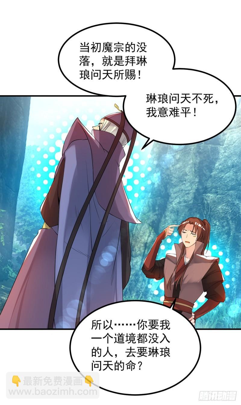 🍴九霄帝神 第47话 出发，去别的地方装x 第2页