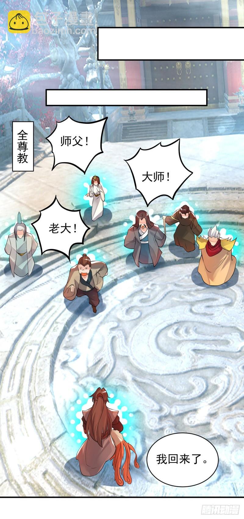 🍴九霄帝神 第47话 出发，去别的地方装x 第20页