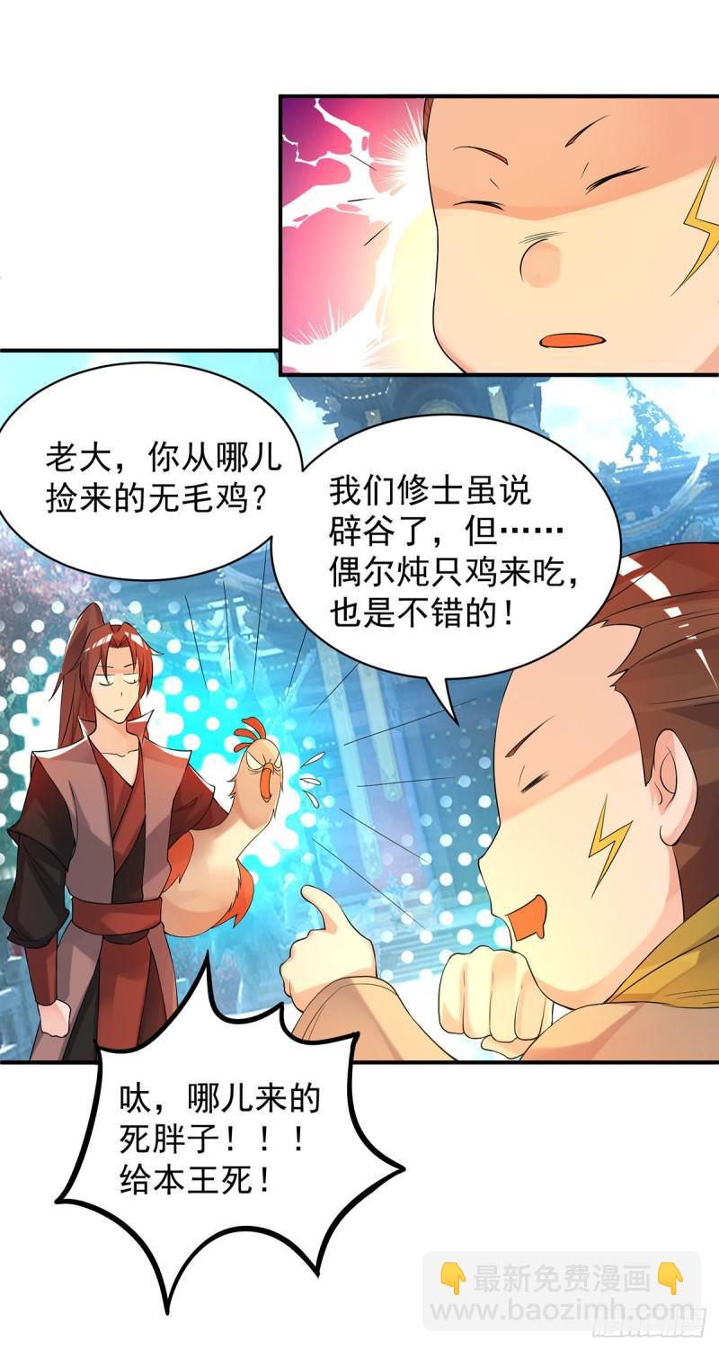 🍴九霄帝神 第47话 出发，去别的地方装x 第21页