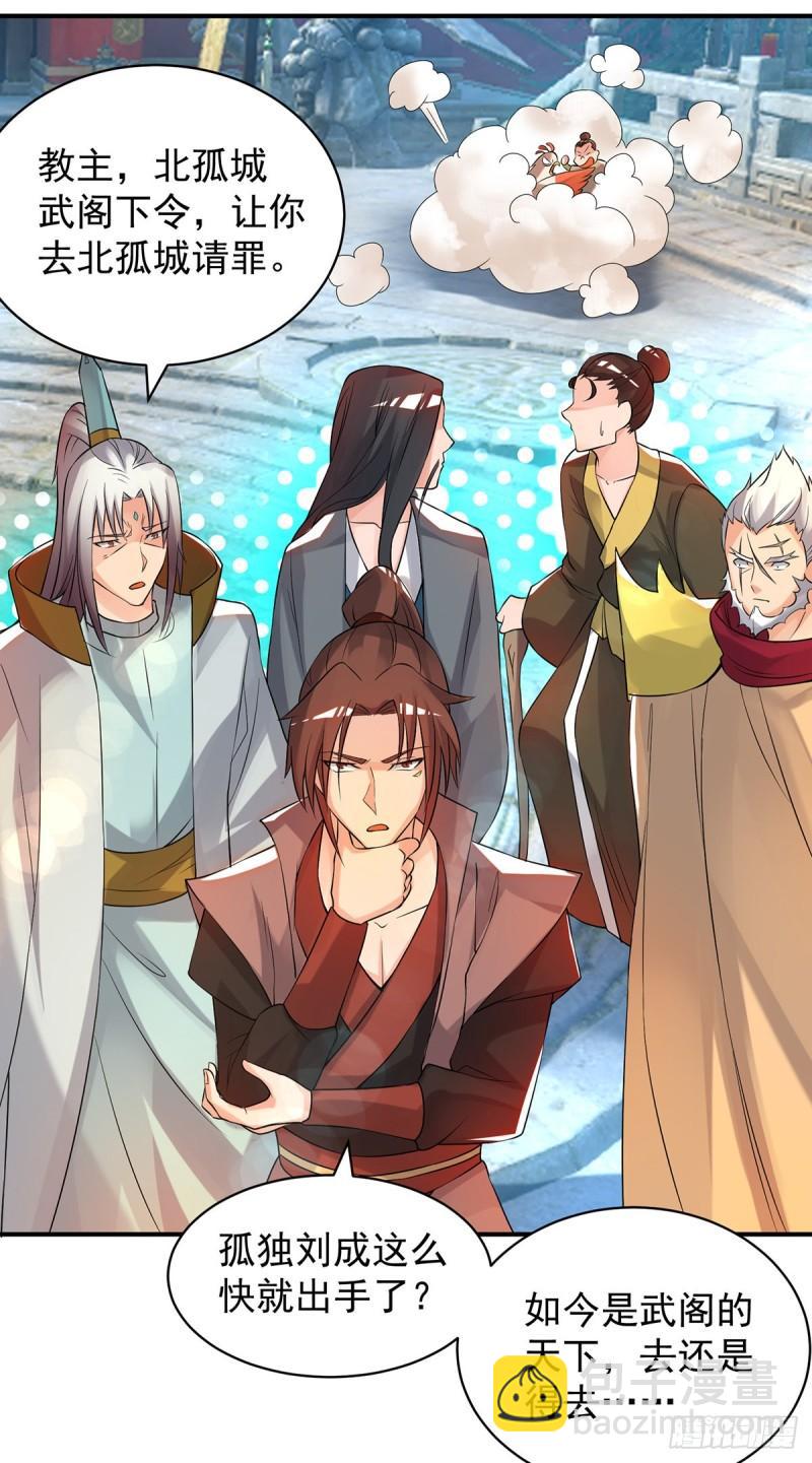 🍴九霄帝神 第47话 出发，去别的地方装x 第22页