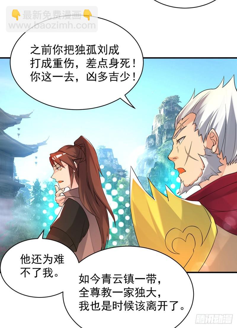🍴九霄帝神 第47话 出发，去别的地方装x 第23页