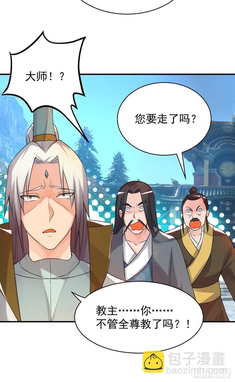 🍴九霄帝神 第47话 出发，去别的地方装x 第24页