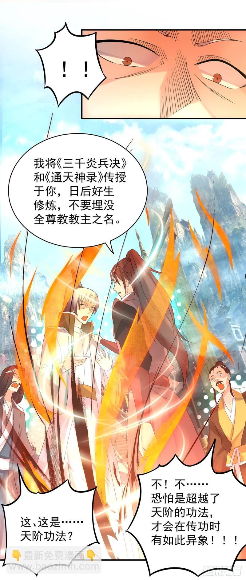 🍴九霄帝神 第47话 出发，去别的地方装x 第26页