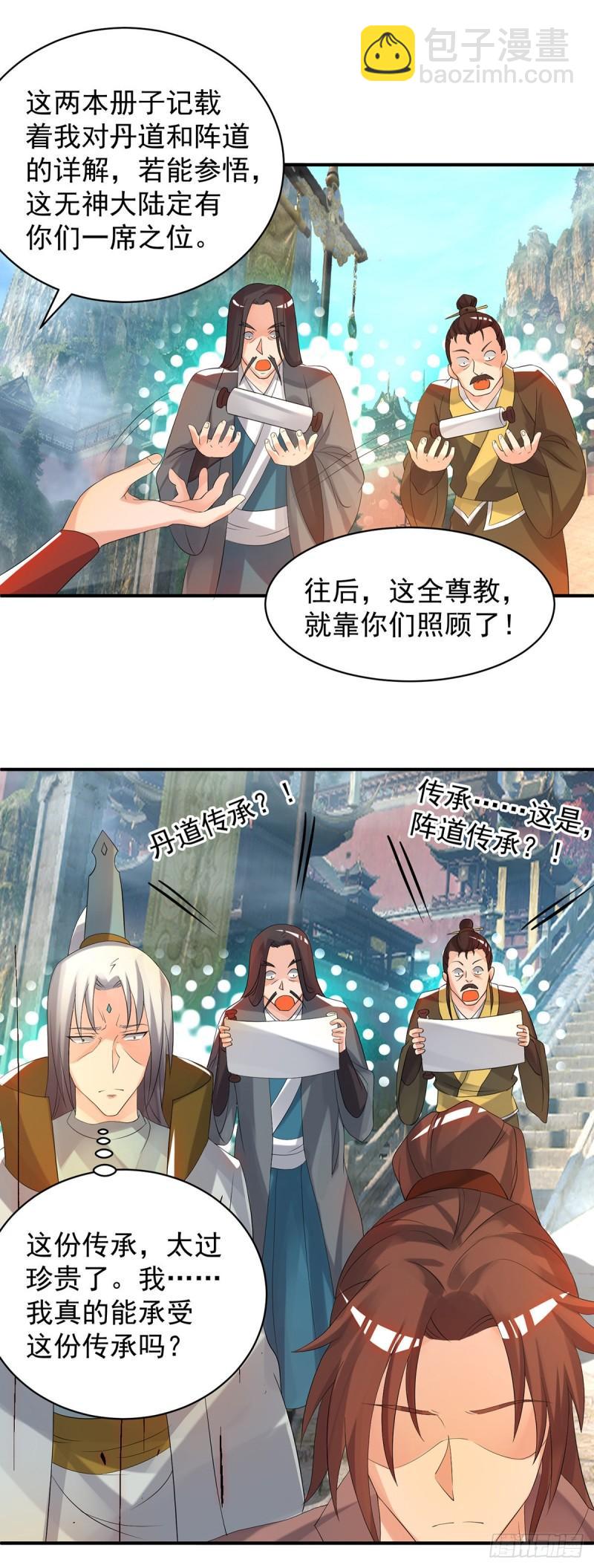 🍴九霄帝神 第47话 出发，去别的地方装x 第27页