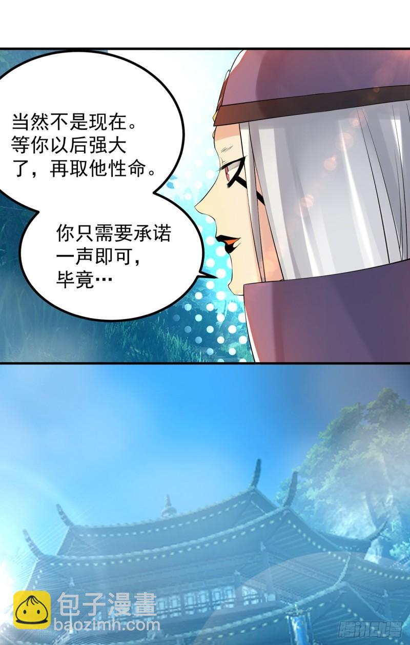 🍴九霄帝神 第47话 出发，去别的地方装x 第3页