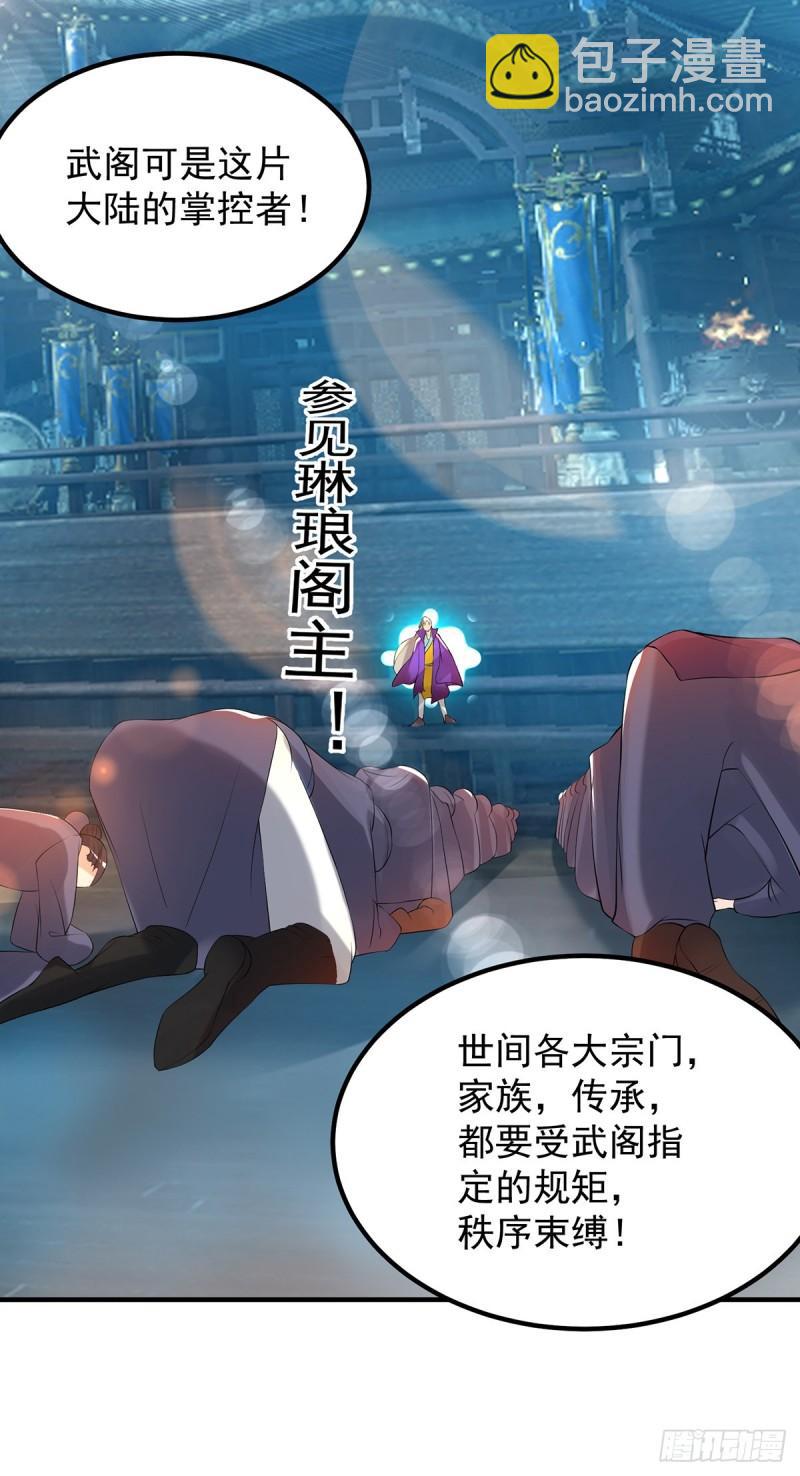 🍴九霄帝神 第47话 出发，去别的地方装x 第4页