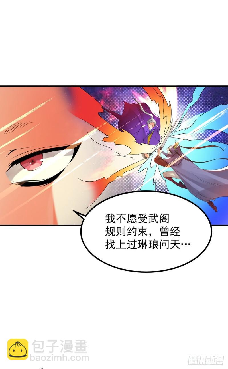 🍴九霄帝神 第47话 出发，去别的地方装x 第5页