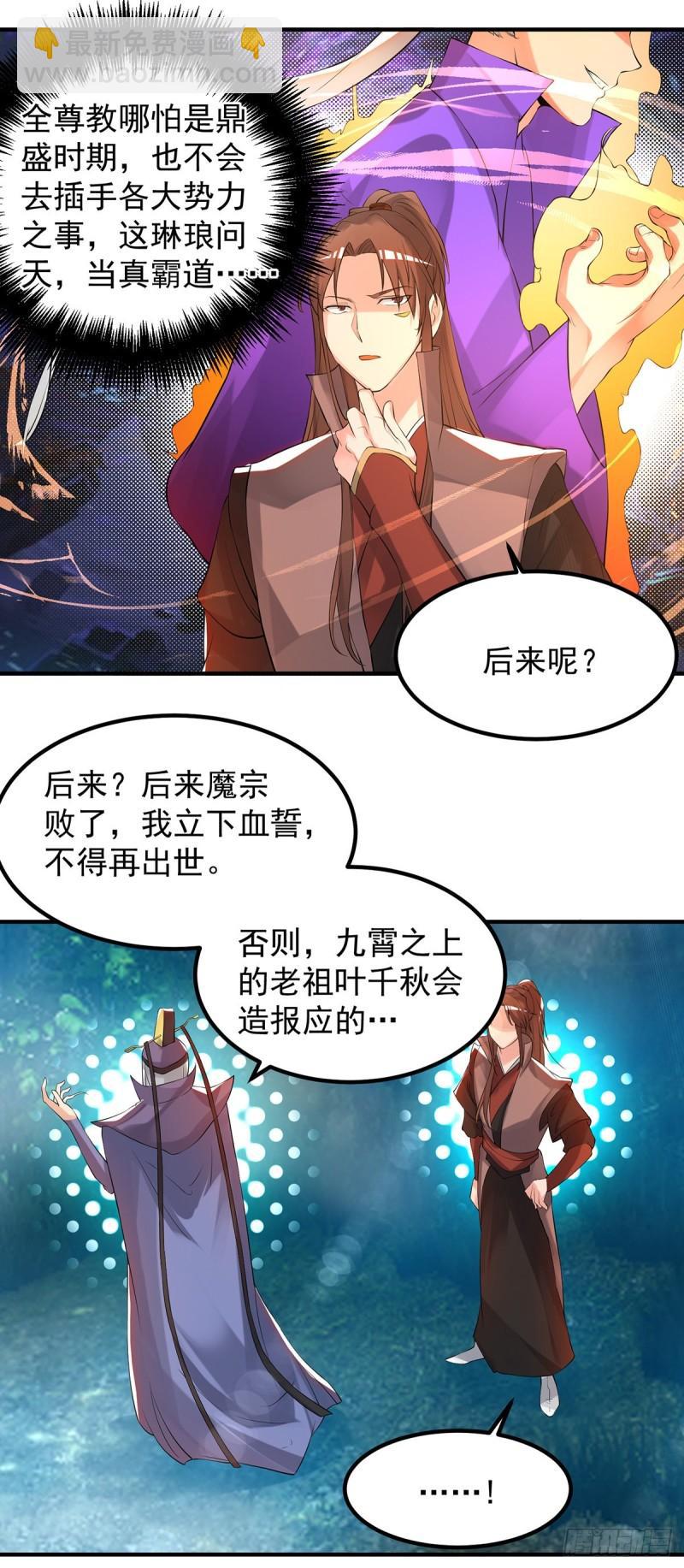 🍴九霄帝神 第47话 出发，去别的地方装x 第6页