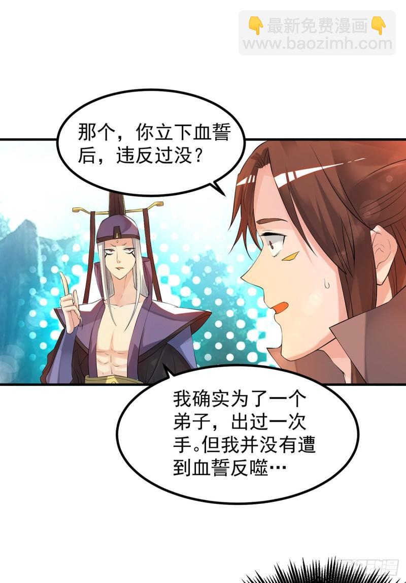 🍴九霄帝神 第47话 出发，去别的地方装x 第7页