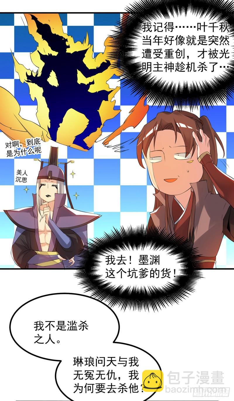 🍴九霄帝神 第47话 出发，去别的地方装x 第8页