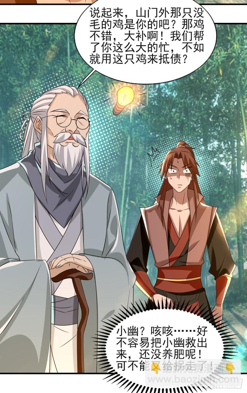 🍴九霄帝神 第49话：你咋又来了？喜欢我？ 第10页