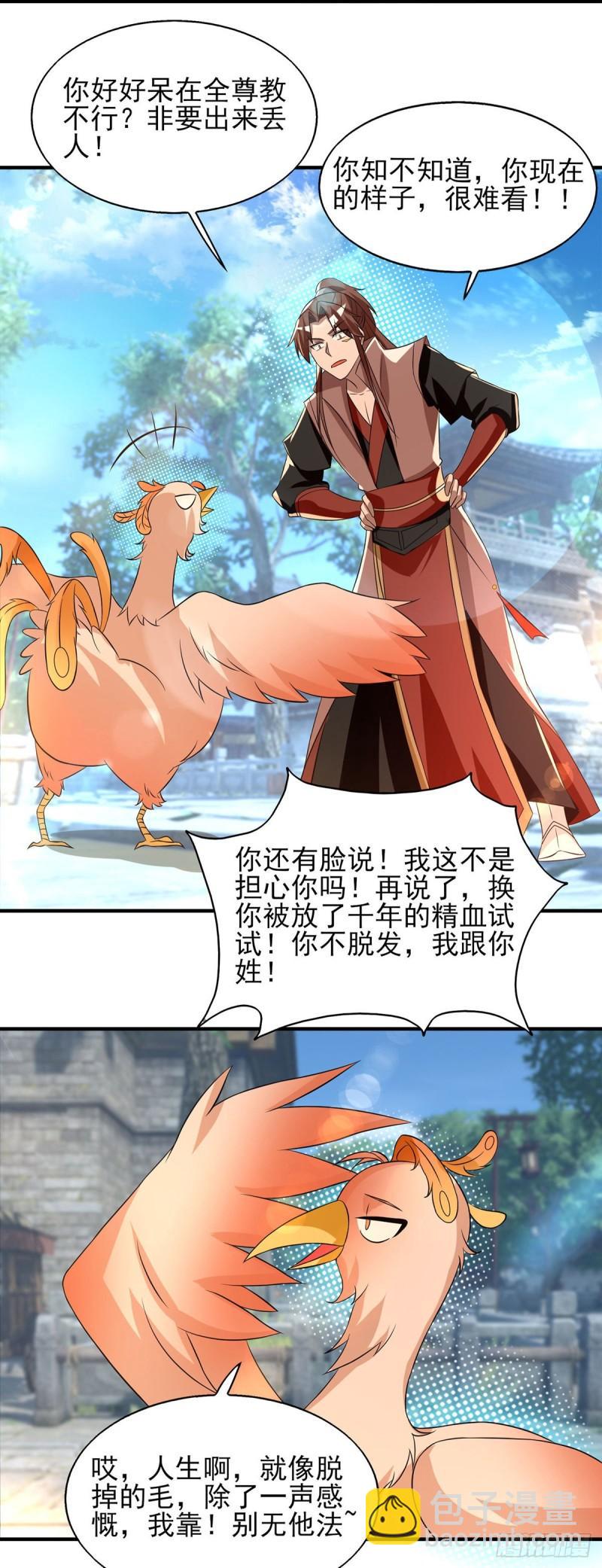 🍴九霄帝神 第49话：你咋又来了？喜欢我？ 第14页