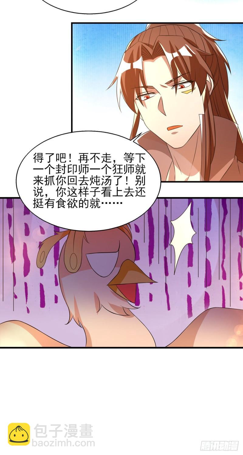 🍴九霄帝神 第49话：你咋又来了？喜欢我？ 第15页