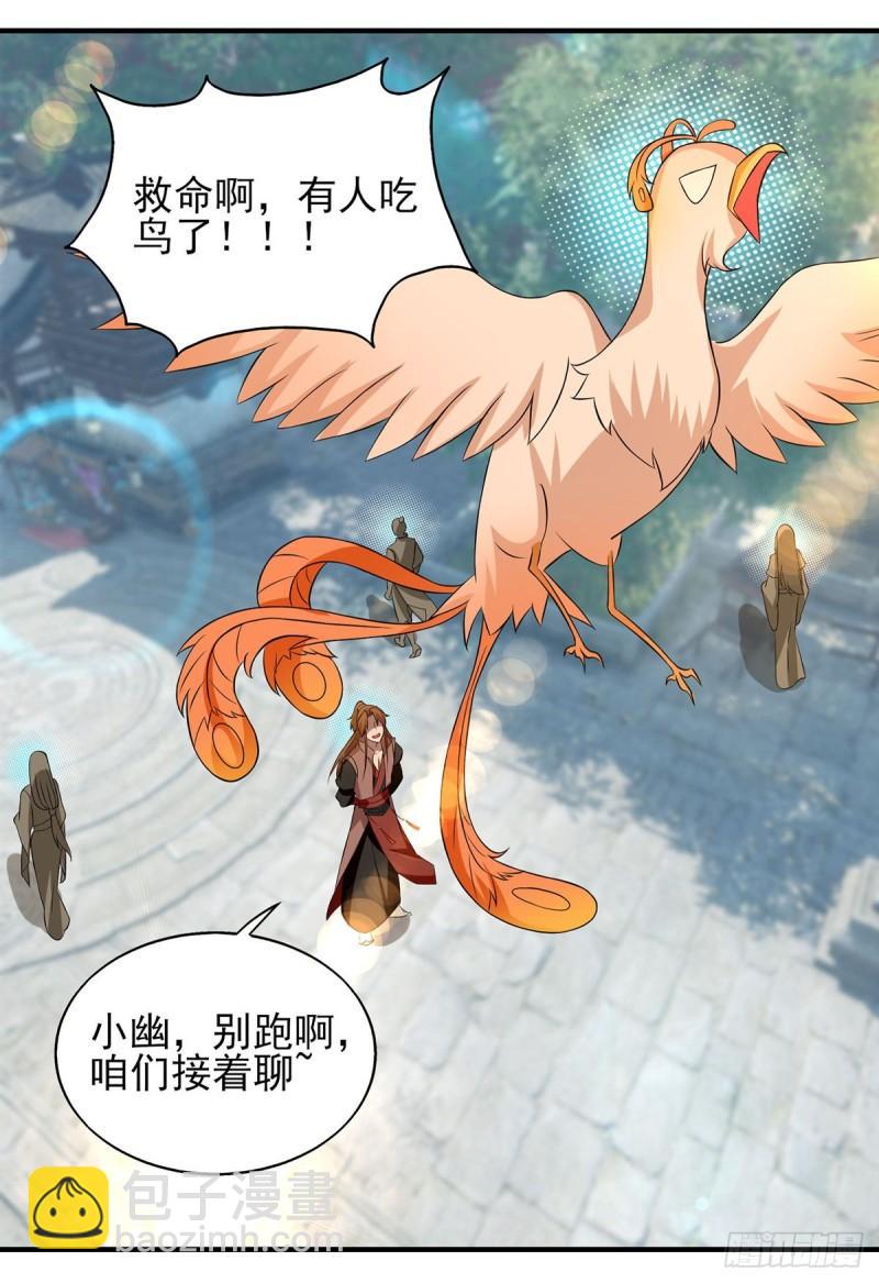 🍴九霄帝神 第49话：你咋又来了？喜欢我？ 第16页