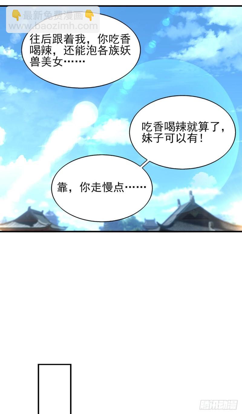🍴九霄帝神 第49话：你咋又来了？喜欢我？ 第17页