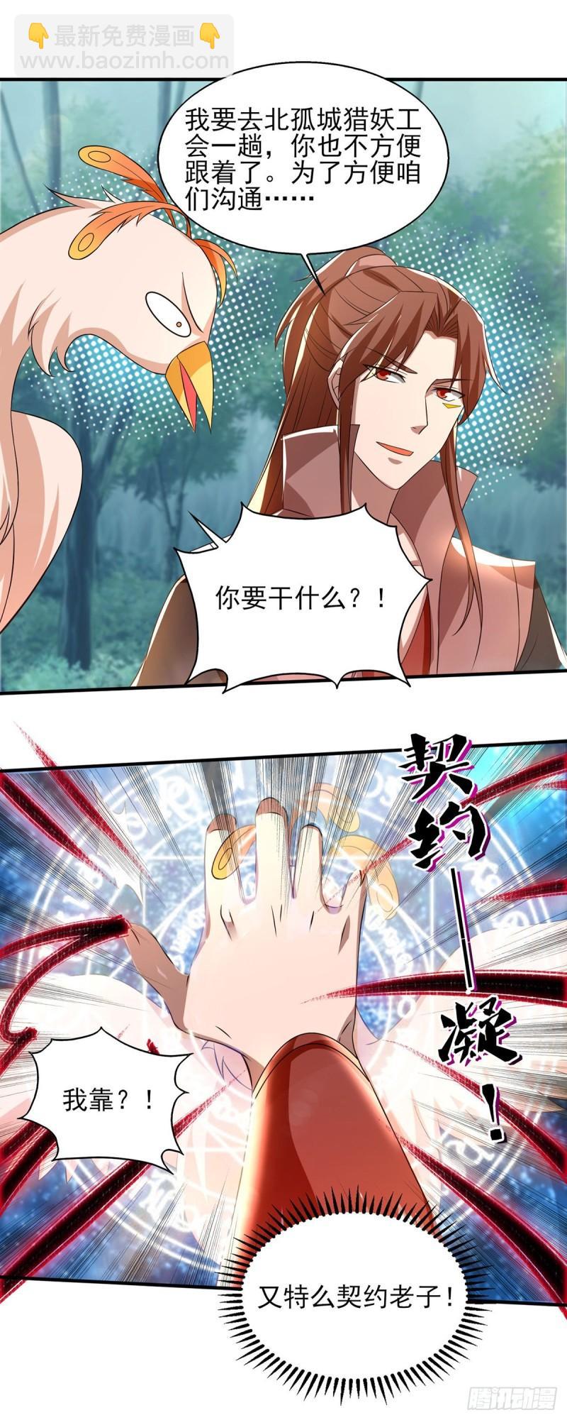 🍴九霄帝神 第49话：你咋又来了？喜欢我？ 第20页