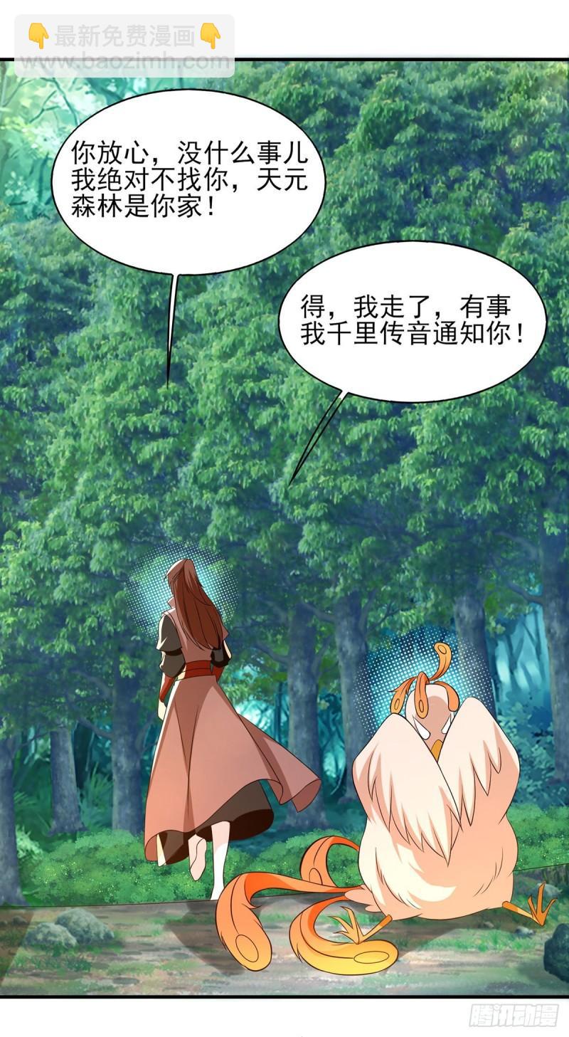 🍴九霄帝神 第49话：你咋又来了？喜欢我？ 第21页