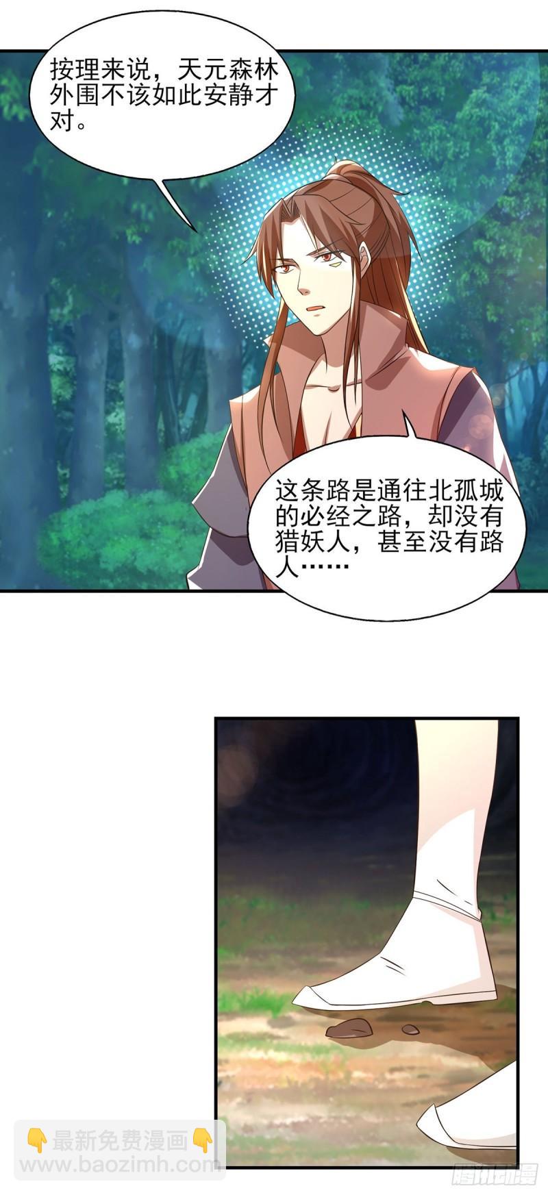 🍴九霄帝神 第49话：你咋又来了？喜欢我？ 第23页