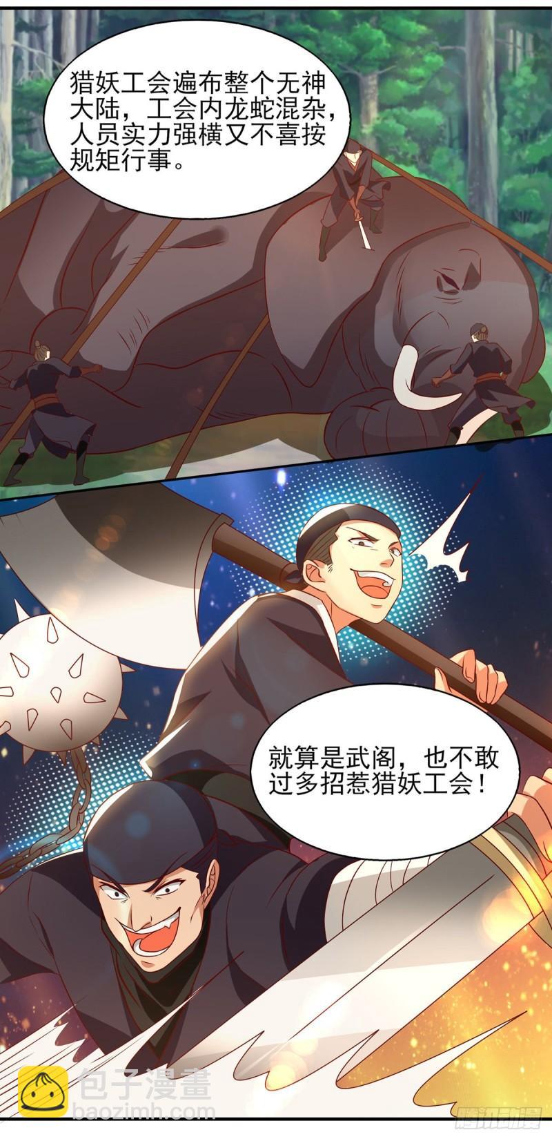 🍴九霄帝神 第49话：你咋又来了？喜欢我？ 第4页