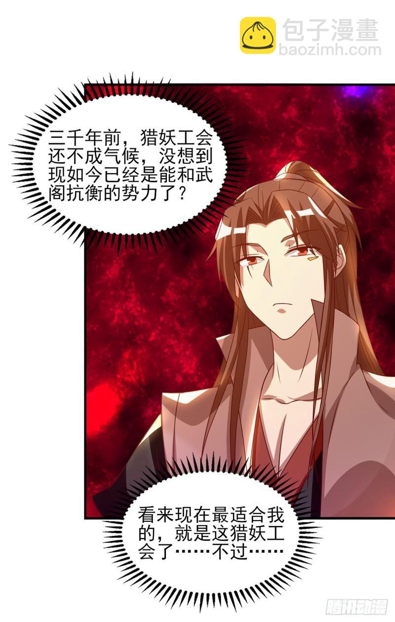 🍴九霄帝神 第49话：你咋又来了？喜欢我？ 第5页
