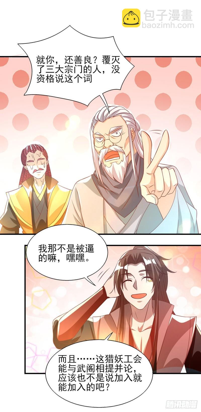 🍴九霄帝神 第49话：你咋又来了？喜欢我？ 第7页