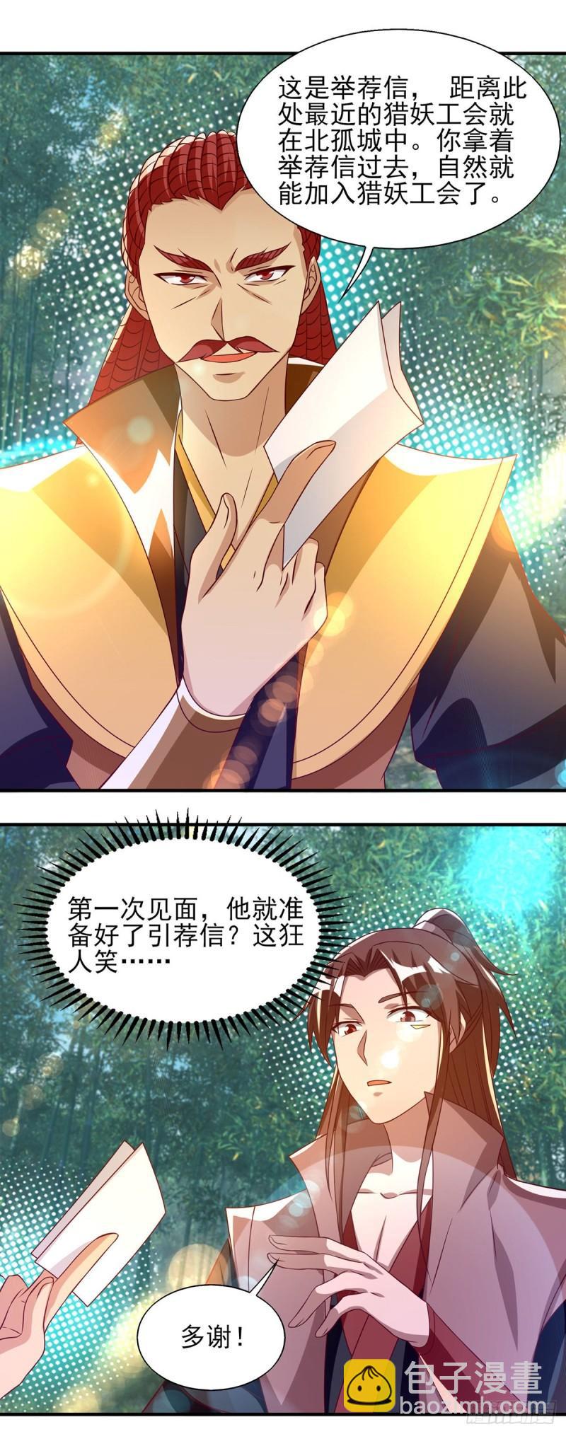 🍴九霄帝神 第49话：你咋又来了？喜欢我？ 第8页