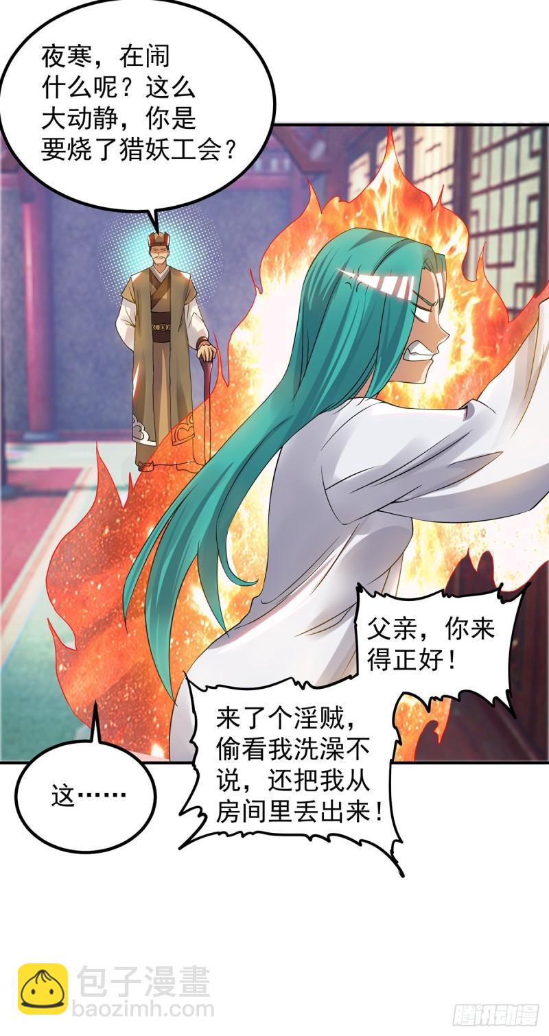 🍴九霄帝神 第51话 你看光光了我的身体！ 第10页