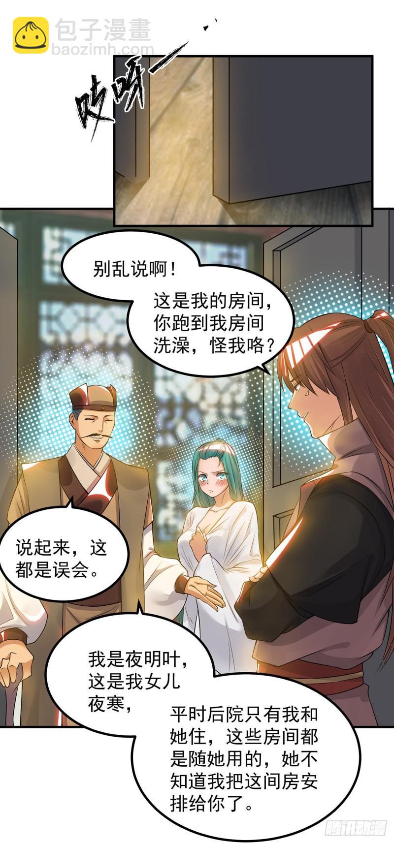 🍴九霄帝神 第51话 你看光光了我的身体！ 第11页