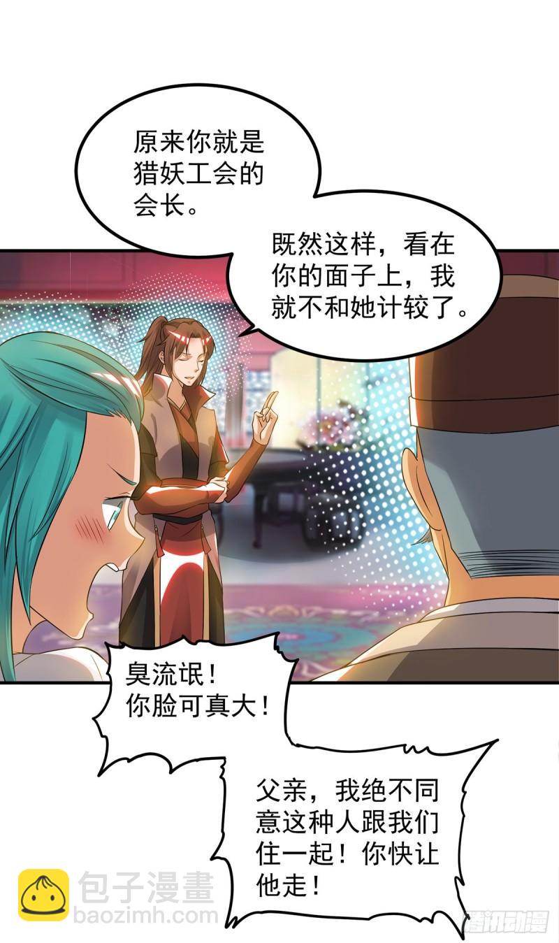 🍴九霄帝神 第51话 你看光光了我的身体！ 第12页