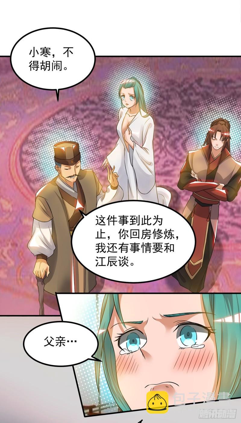🍴九霄帝神 第51话 你看光光了我的身体！ 第13页