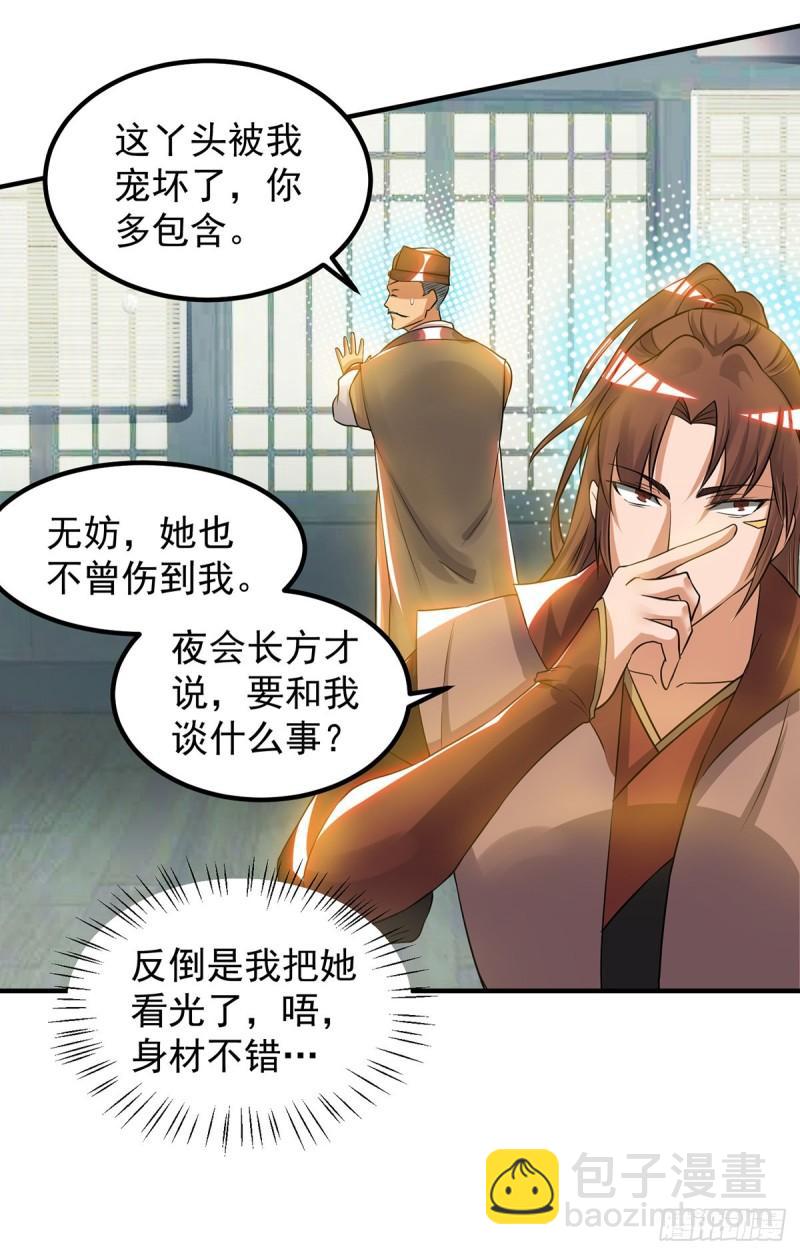 🍴九霄帝神 第51话 你看光光了我的身体！ 第15页