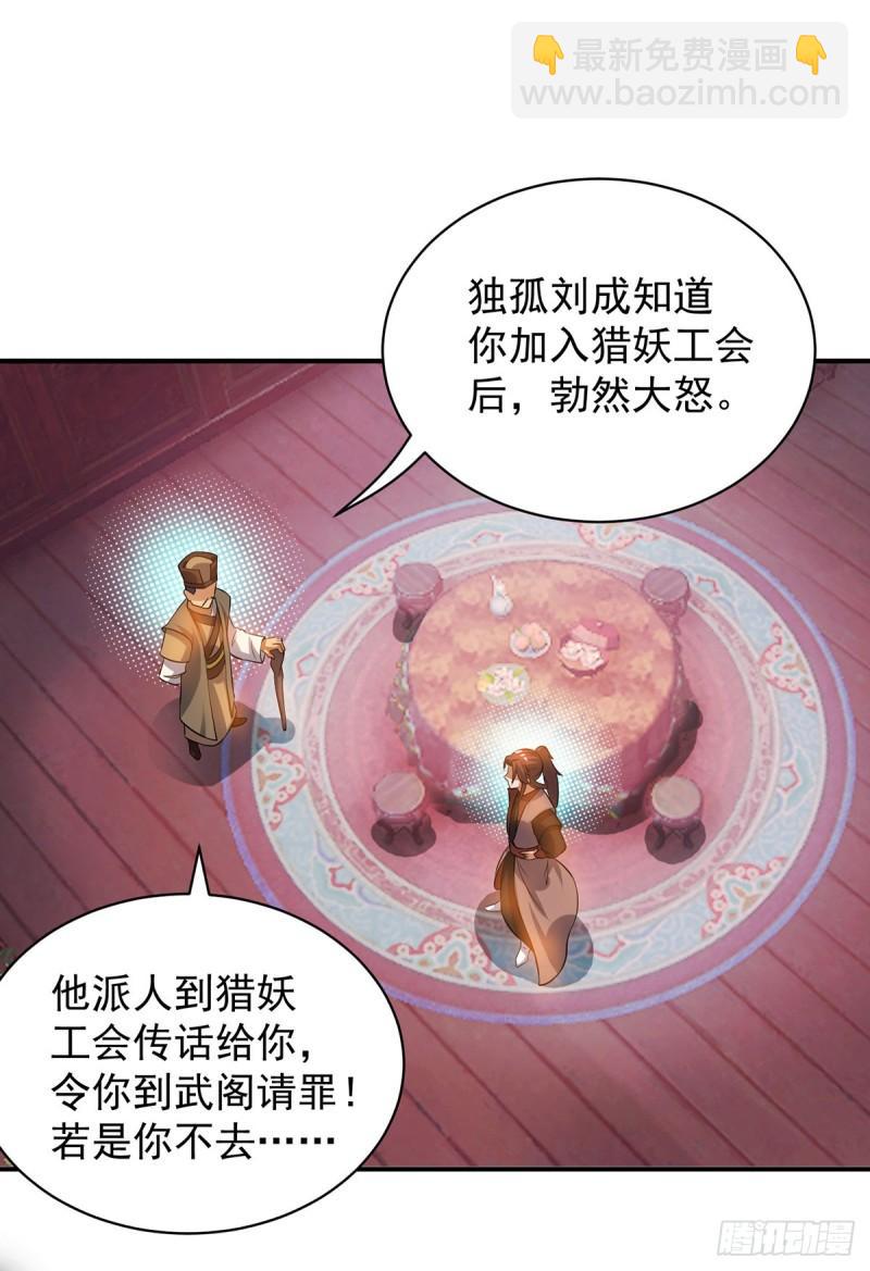 🍴九霄帝神 第51话 你看光光了我的身体！ 第16页
